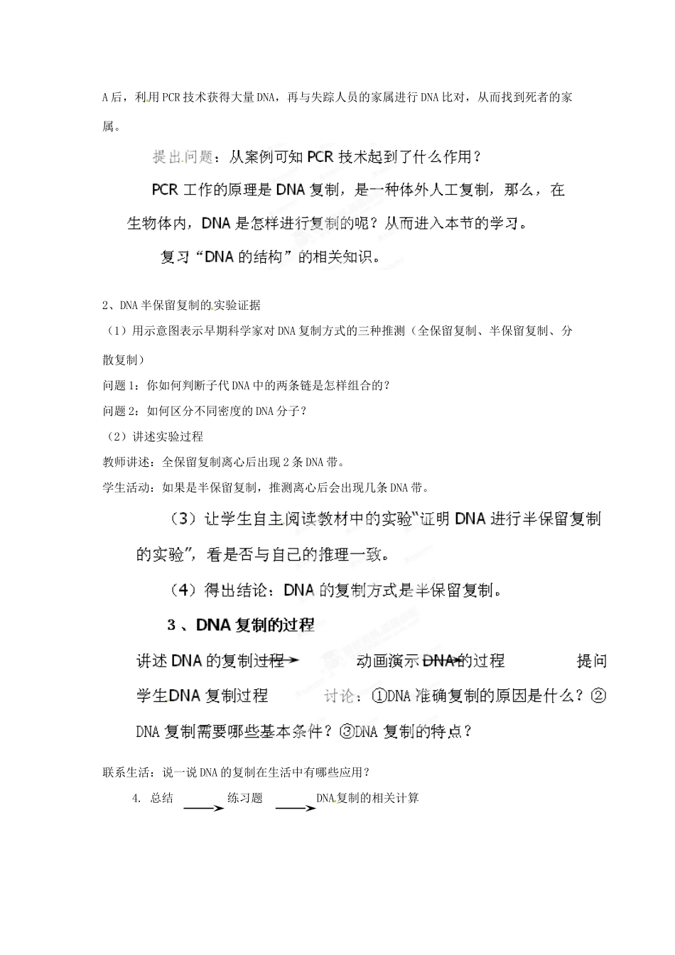 贵州省遵义市第十七中学高中生物《DNA的复制》教学设计 新人教版必修2_第2页