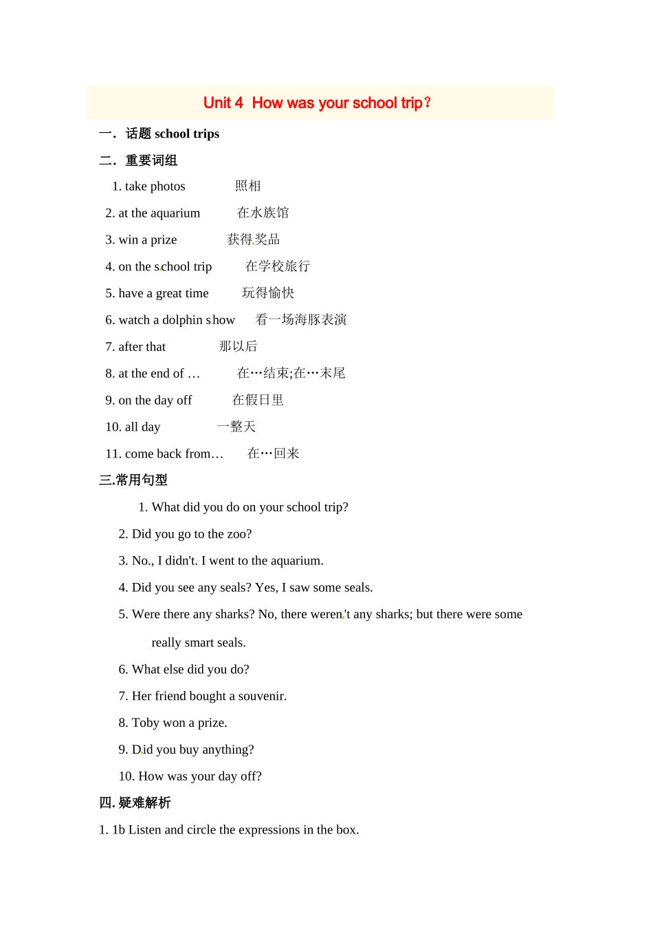 七年级英语下册：Unit 4 How was your school trip？（教案2）鲁教版_第1页