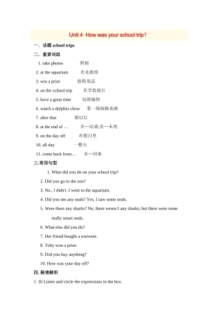 七年级英语下册：Unit 4 How was your school trip？（教案2）鲁教版