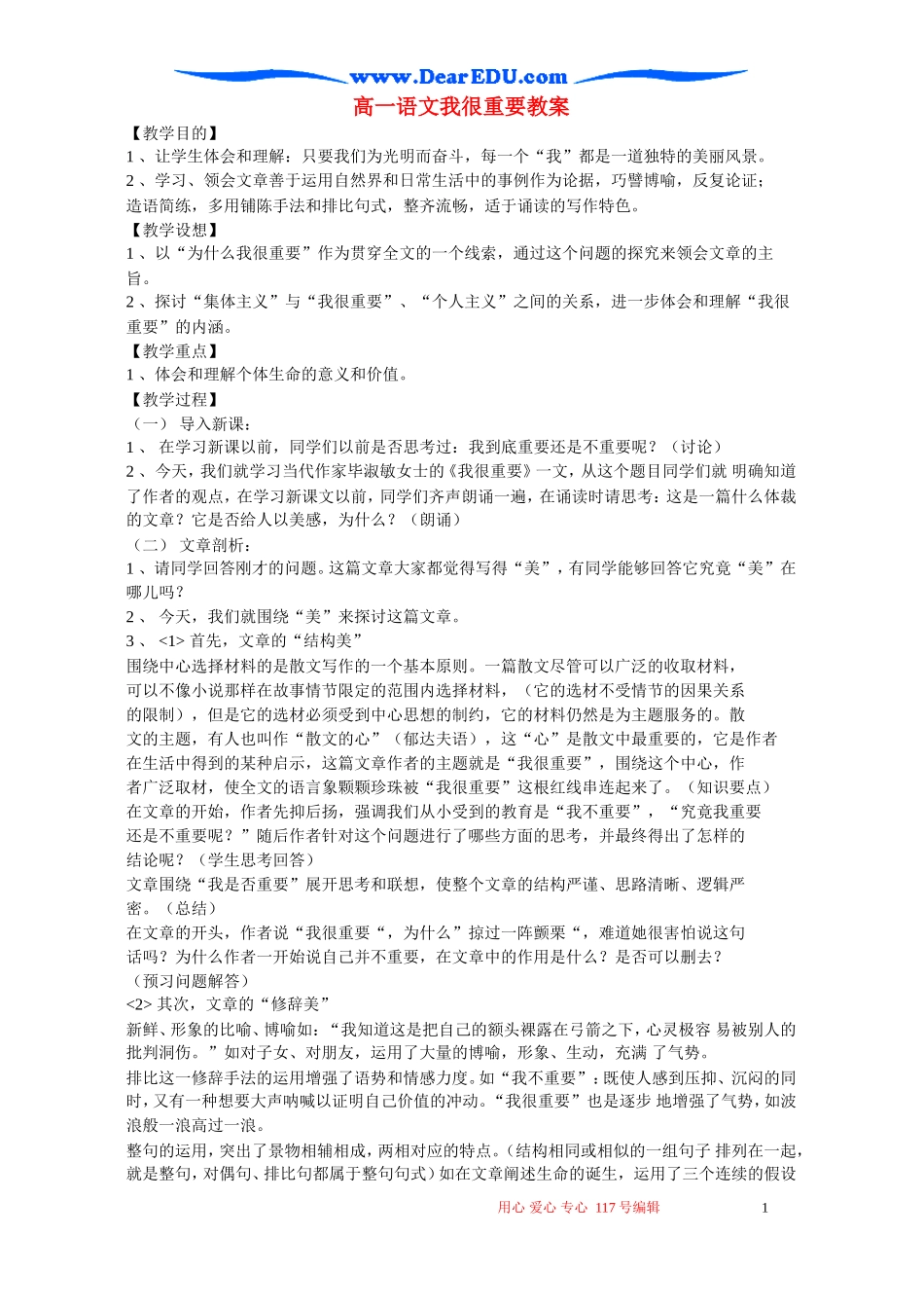 高一语文我很重要教案1 粤教沪版_第1页