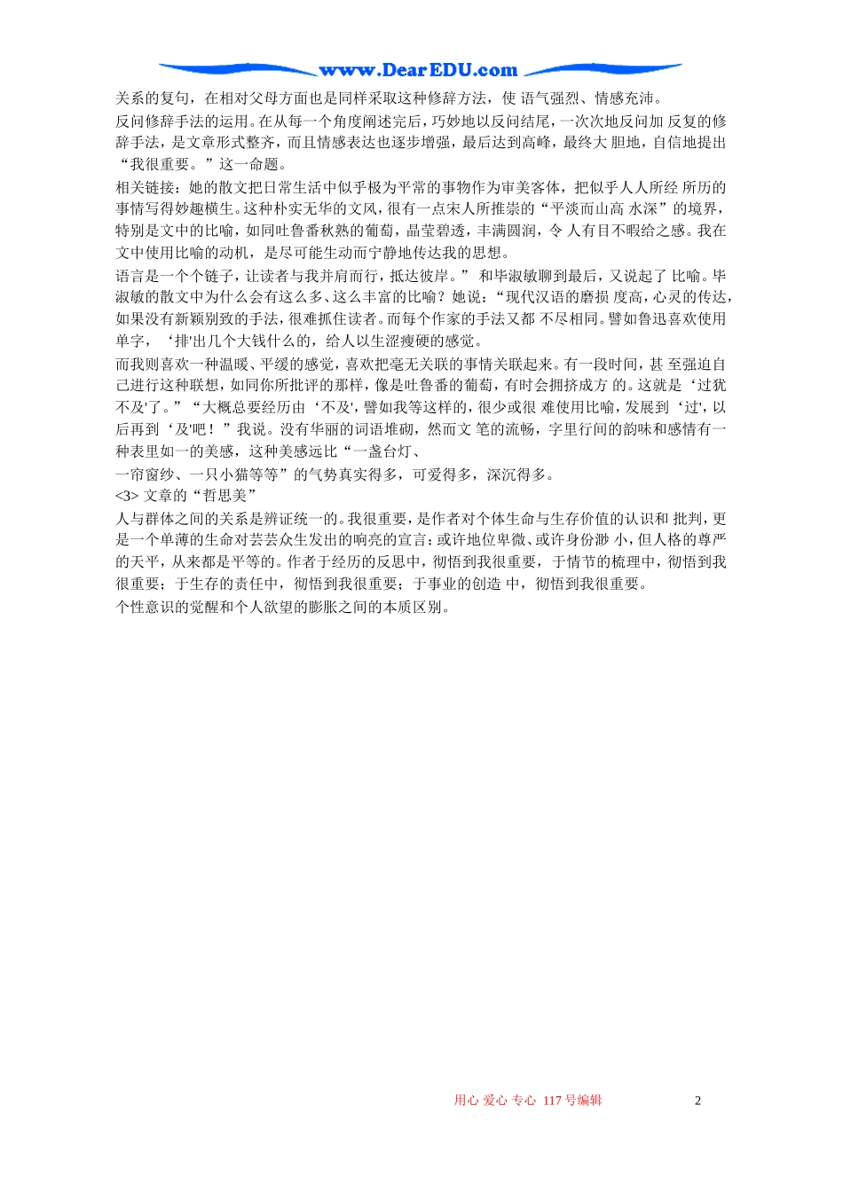 高一语文我很重要教案1 粤教沪版_第2页