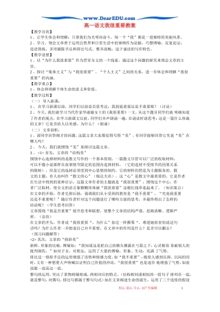 高一语文我很重要教案1 粤教沪版