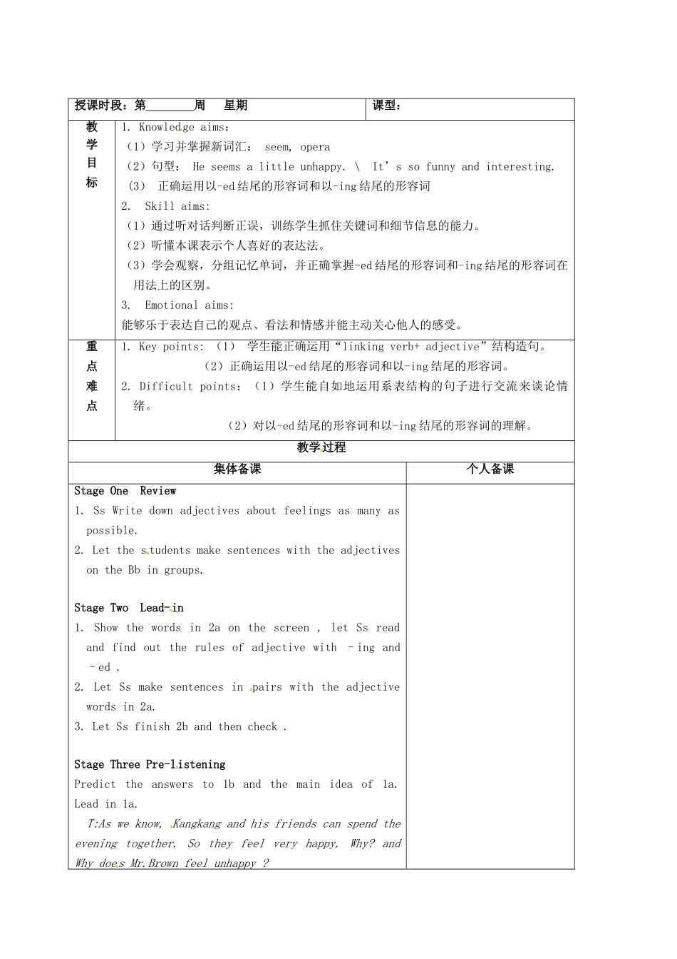 广东省清远市佛冈县龙山镇八年级英语下册 Unit 5 Feeling excited Topic 1 You look excited Section B教案 （新版）仁爱版-（新版）仁爱版初中八年级下册英语教案_第2页