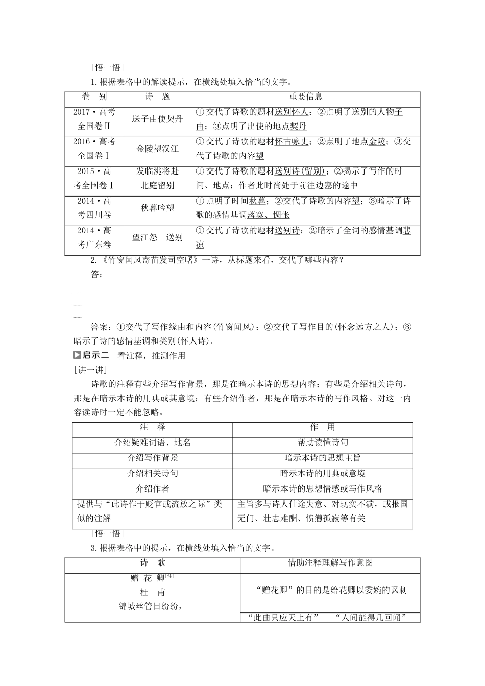 高考语文一轮总复习 第四部分 古代诗文阅读 专题二 古代诗歌鉴赏-文坛奇葩诗词曲，彩笔写就断肠句 3 阅读技法 “两步四法”解读诗词曲教师用书-人教版高三全册语文教案_第2页