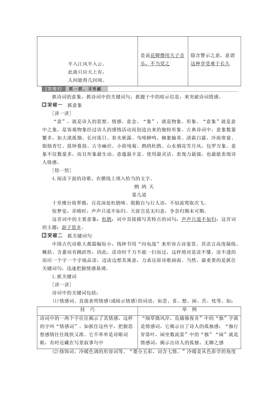 高考语文一轮总复习 第四部分 古代诗文阅读 专题二 古代诗歌鉴赏-文坛奇葩诗词曲，彩笔写就断肠句 3 阅读技法 “两步四法”解读诗词曲教师用书-人教版高三全册语文教案_第3页