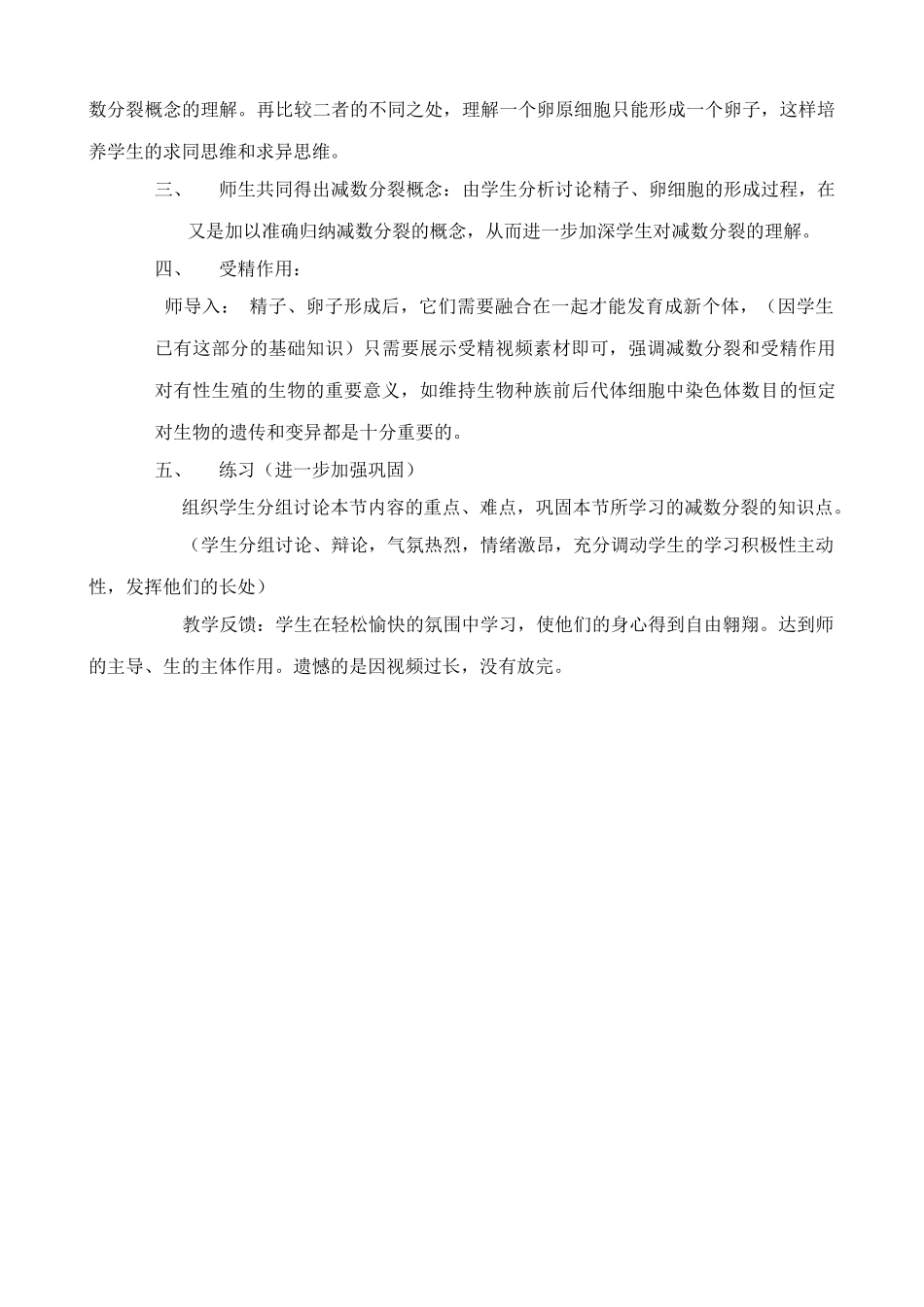 旧人教版高中生物必修1生物生殖和发育教案_第2页