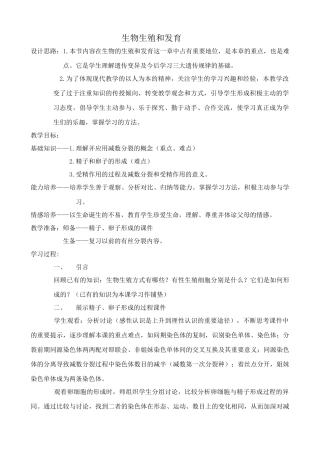 旧人教版高中生物必修1生物生殖和发育教案