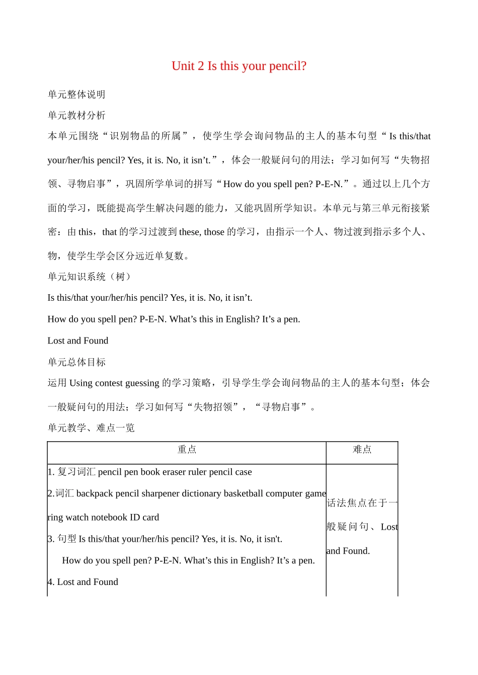 七年级英语上ve Unit2 教案 人教新目标版_第1页