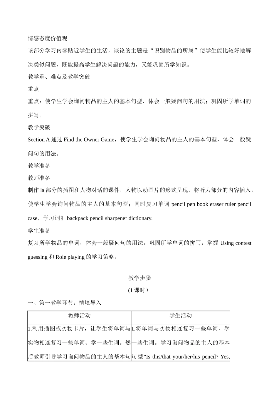 七年级英语上ve Unit2 教案 人教新目标版_第3页