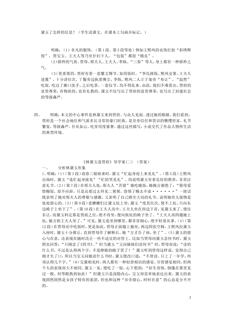 高中语文《林黛玉进贾府》导学案 新人教版必修3_第2页