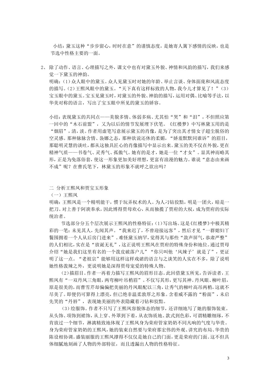 高中语文《林黛玉进贾府》导学案 新人教版必修3_第3页