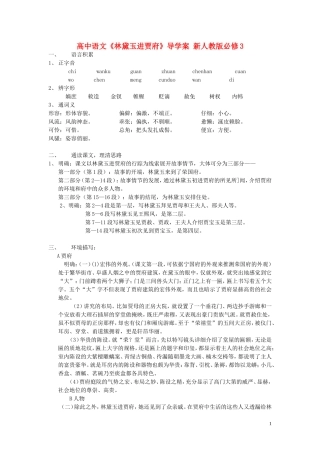 高中语文《林黛玉进贾府》导学案 新人教版必修3