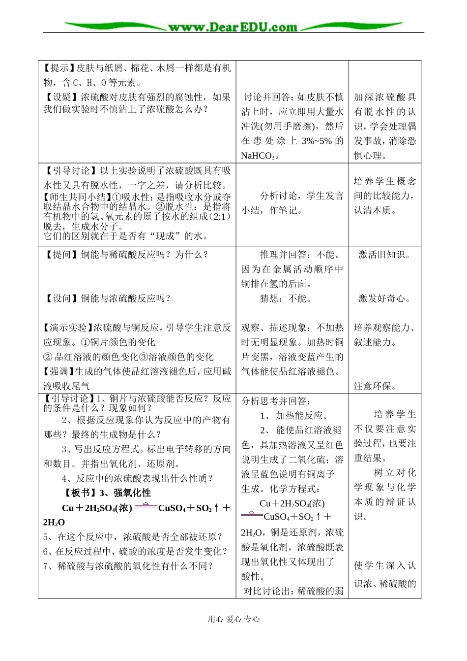 高二化学 浓硫酸教案_第3页