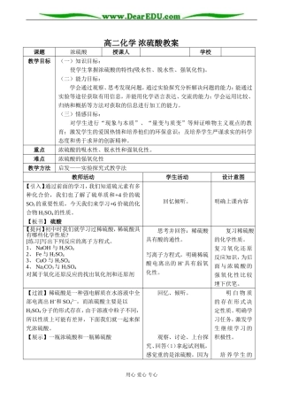 高二化学 浓硫酸教案