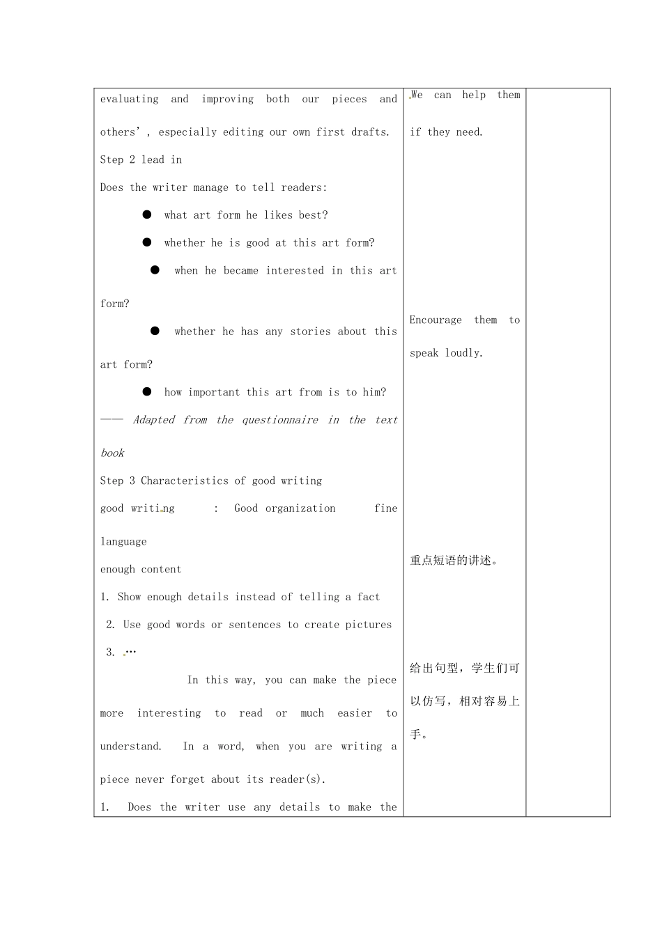 江苏省宿迁市宿豫县关庙镇中心学校九年级英语上册 Unit 5 Art world（第6课时）教案 牛津版_第2页