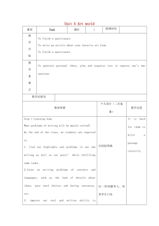 江苏省宿迁市宿豫县关庙镇中心学校九年级英语上册 Unit 5 Art world（第6课时）教案 牛津版