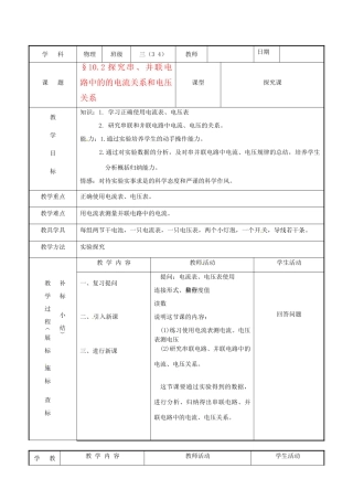 北京市房山区窦店中学九年级物理 102《探究串、并联电路中的电流关系和电压关系》教案