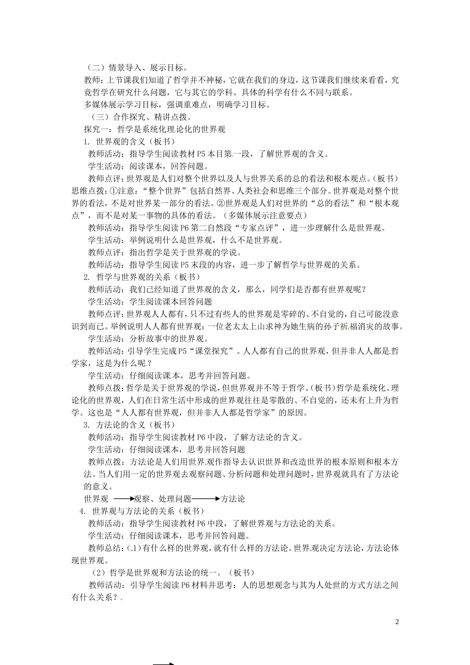 山东省菏泽一中高中政治 1.2 关于世界观的学说教案 新人教版必修4_第2页