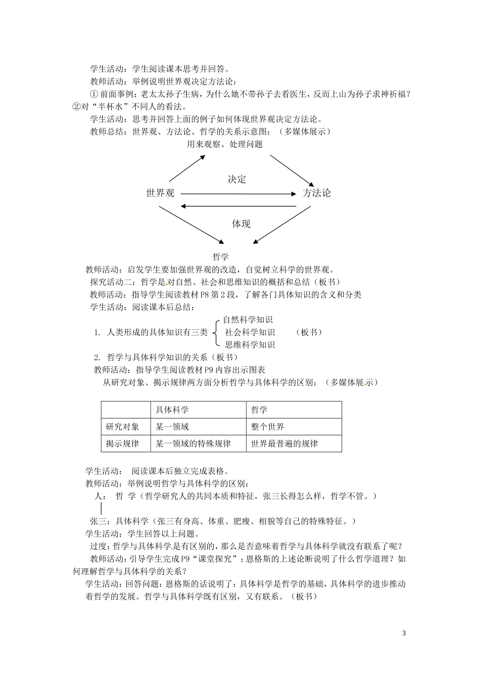 山东省菏泽一中高中政治 1.2 关于世界观的学说教案 新人教版必修4_第3页