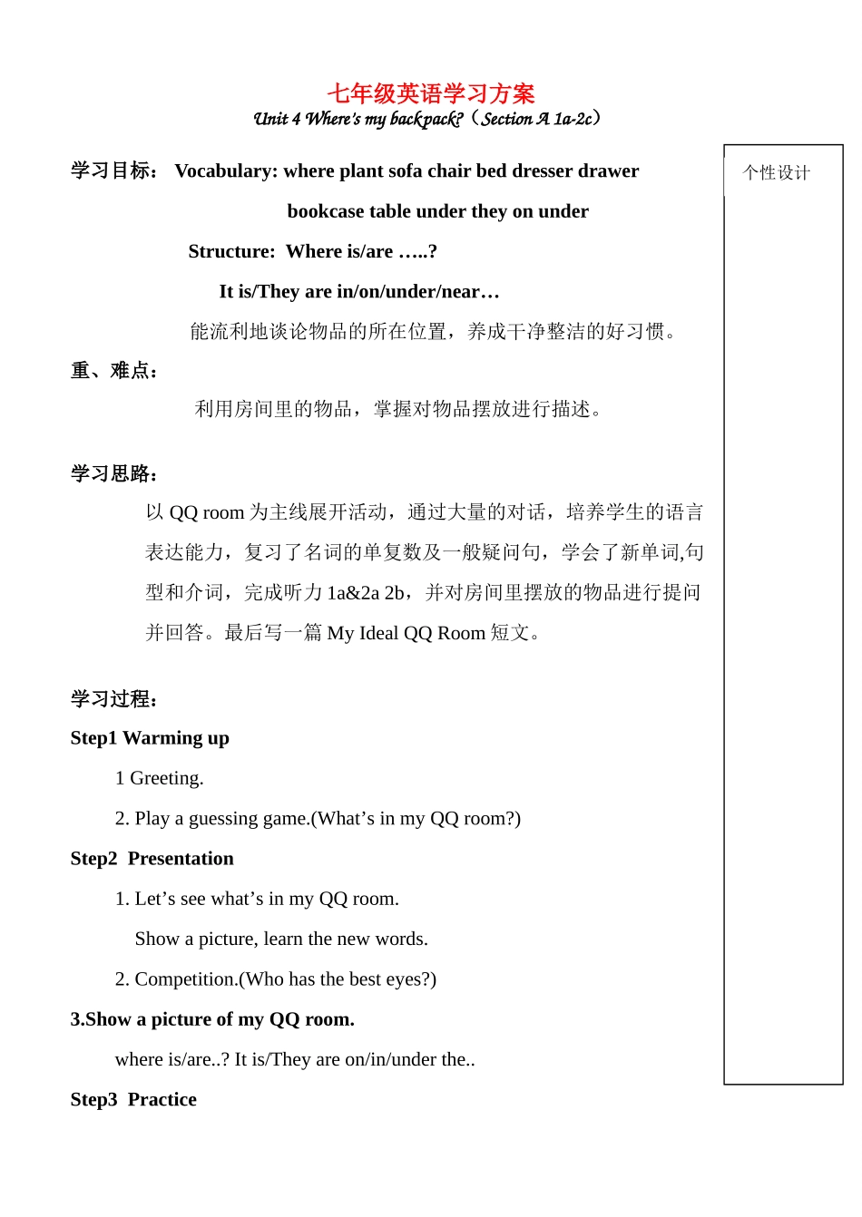 七年级英语上unit4学习方案人教新目标版_第1页