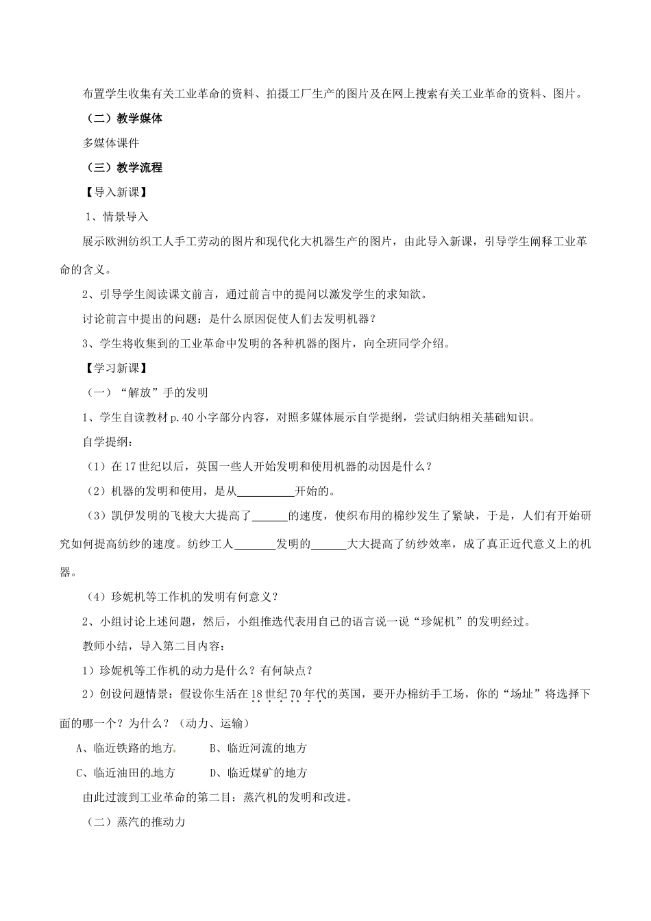 九年级历史上册 2.8《改变世界面貌的蒸汽革命》教案（1） 北师大版_第2页