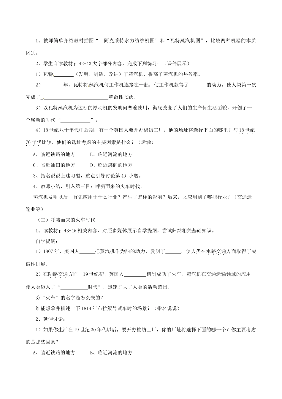 九年级历史上册 2.8《改变世界面貌的蒸汽革命》教案（1） 北师大版_第3页