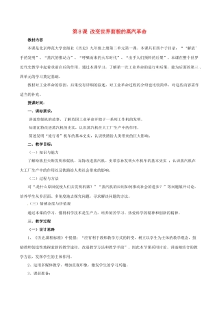 九年级历史上册 2.8《改变世界面貌的蒸汽革命》教案（1） 北师大版