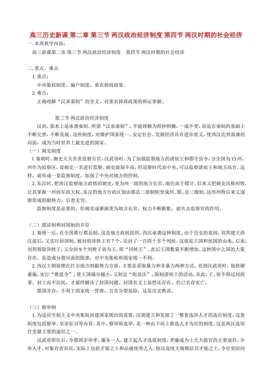 高三历史新课 第二章 第三节 两汉政治经济制度 第四节 两汉时期的社会经济 人教版_第1页