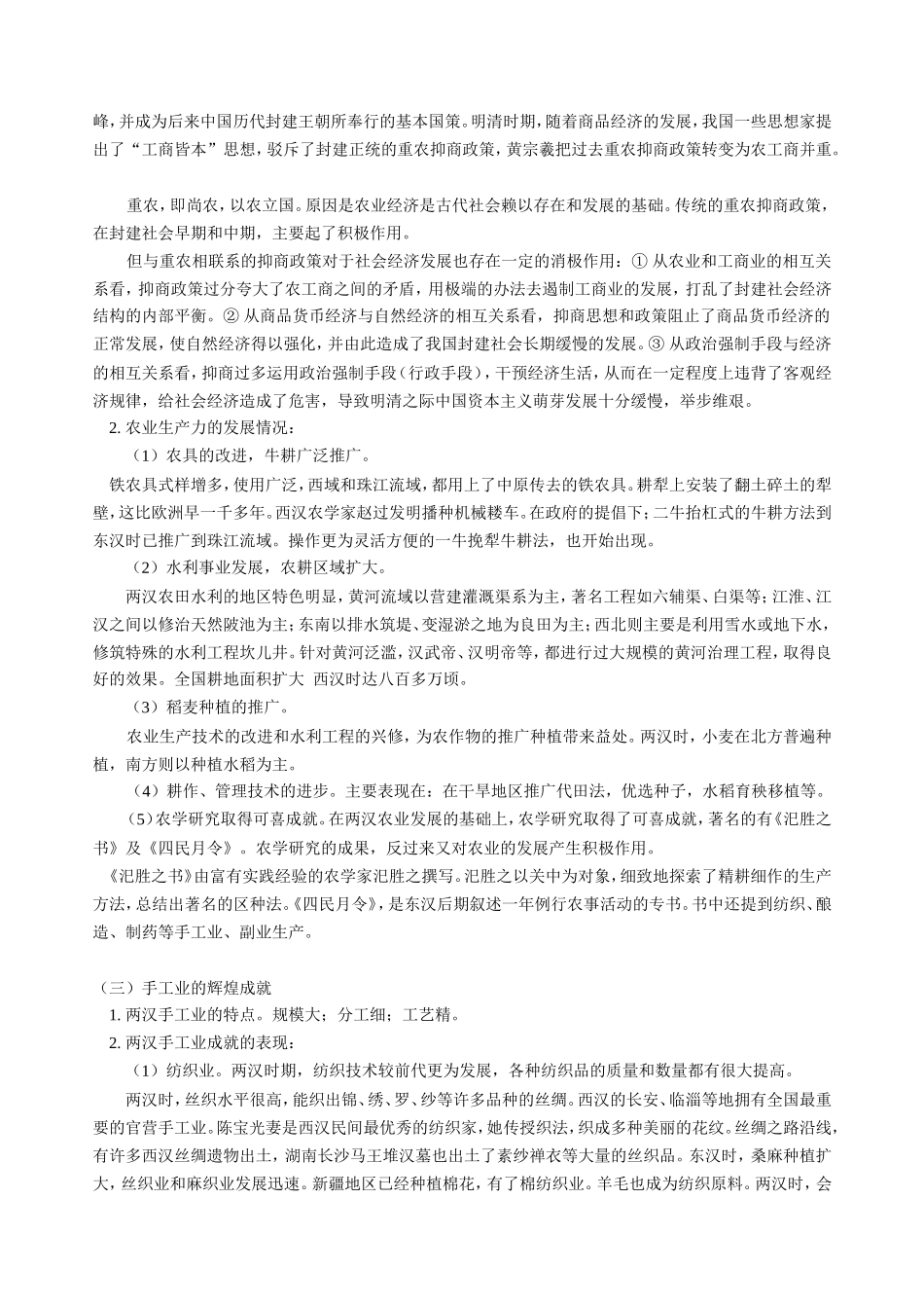 高三历史新课 第二章 第三节 两汉政治经济制度 第四节 两汉时期的社会经济 人教版_第3页
