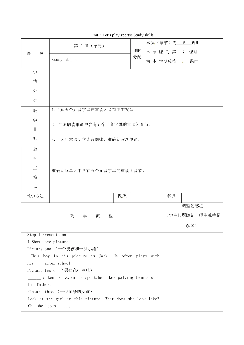 江苏省徐州市黄山外国语学校七年级英语上册 Unit 2 Let’s play sports! Study skills教案 （新版）牛津版_第1页