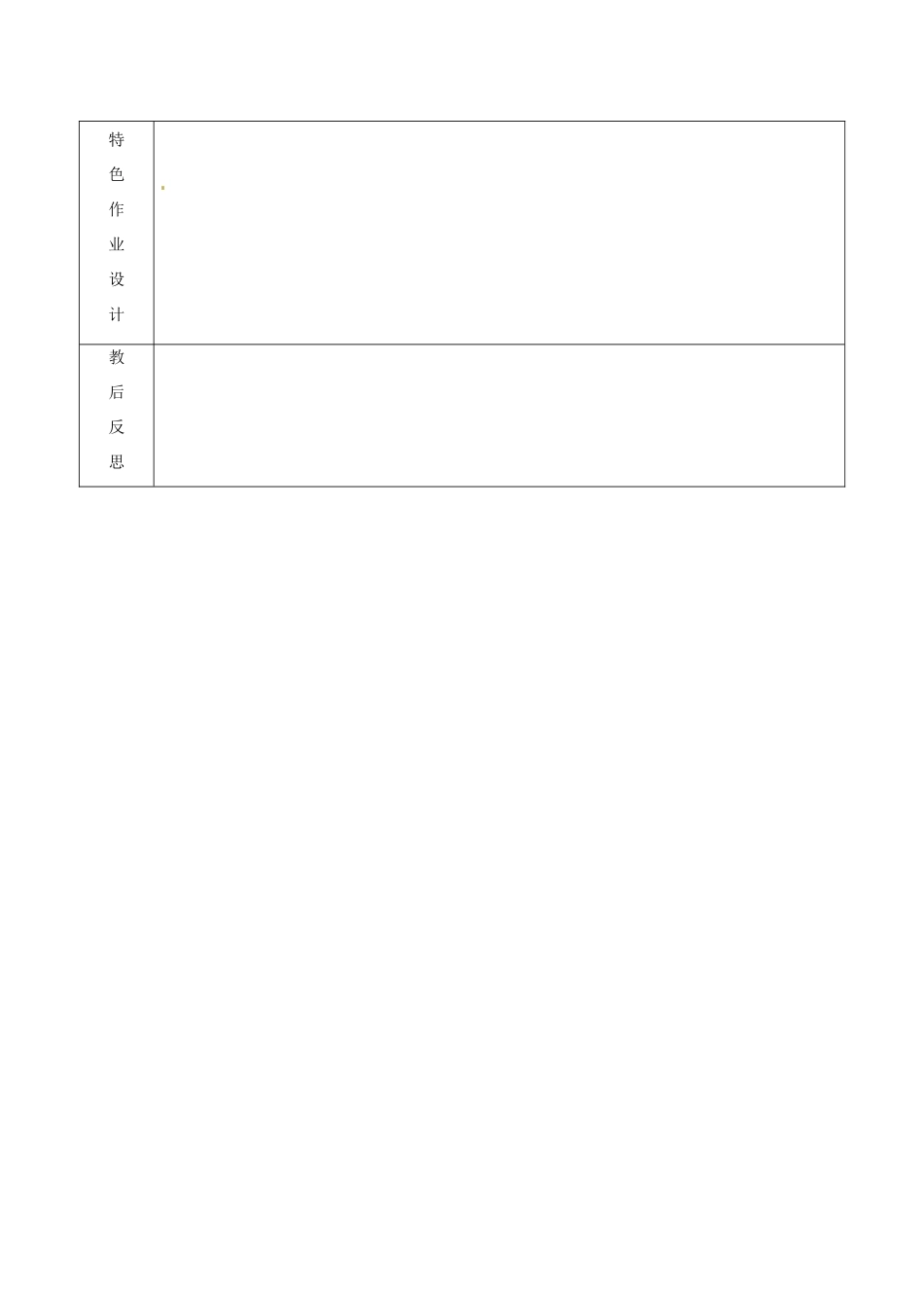 江苏省徐州市黄山外国语学校七年级英语上册 Unit 2 Let’s play sports! Study skills教案 （新版）牛津版_第3页