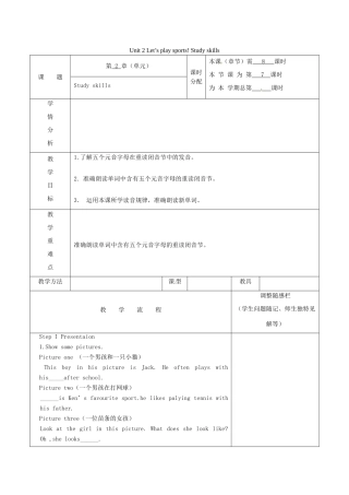 江苏省徐州市黄山外国语学校七年级英语上册 Unit 2 Let’s play sports! Study skills教案 （新版）牛津版