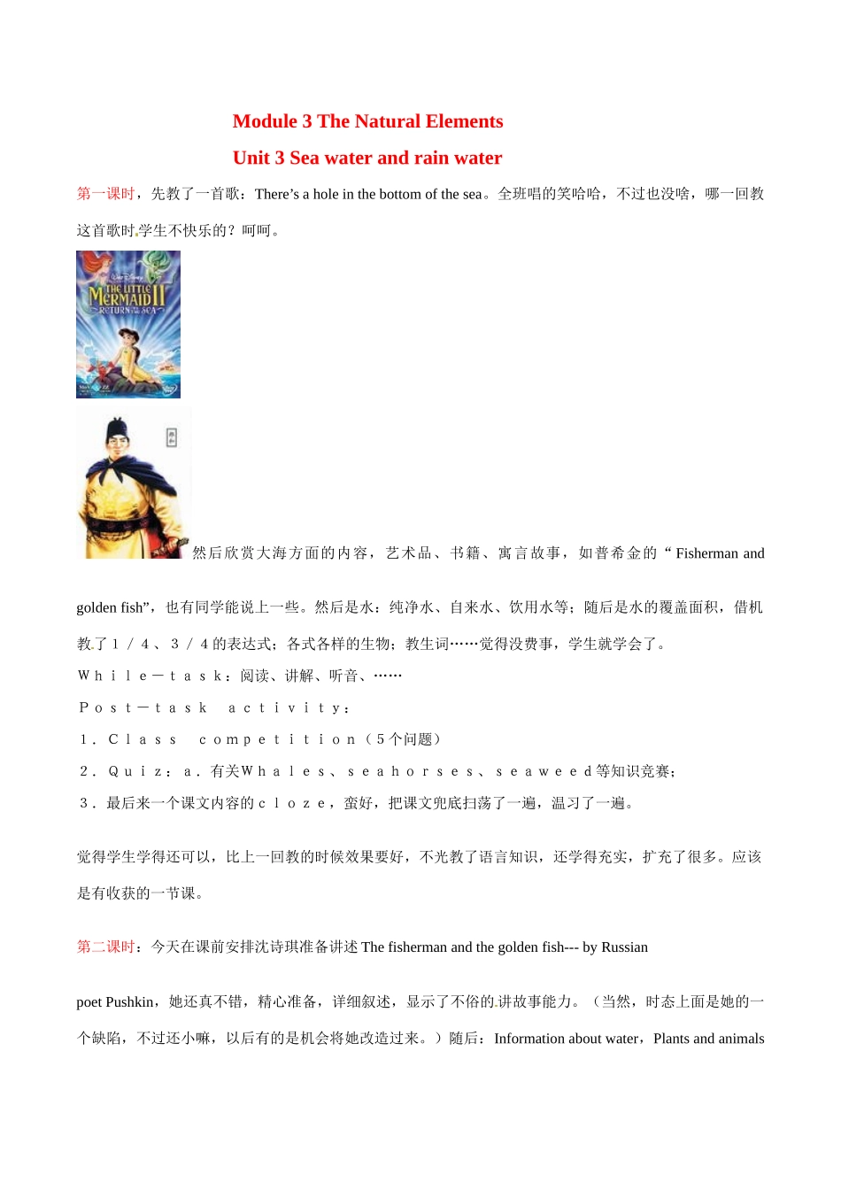 七年级英语：Module 3 Unit 3 Sea water and rain water教学日志上海牛津版_第1页