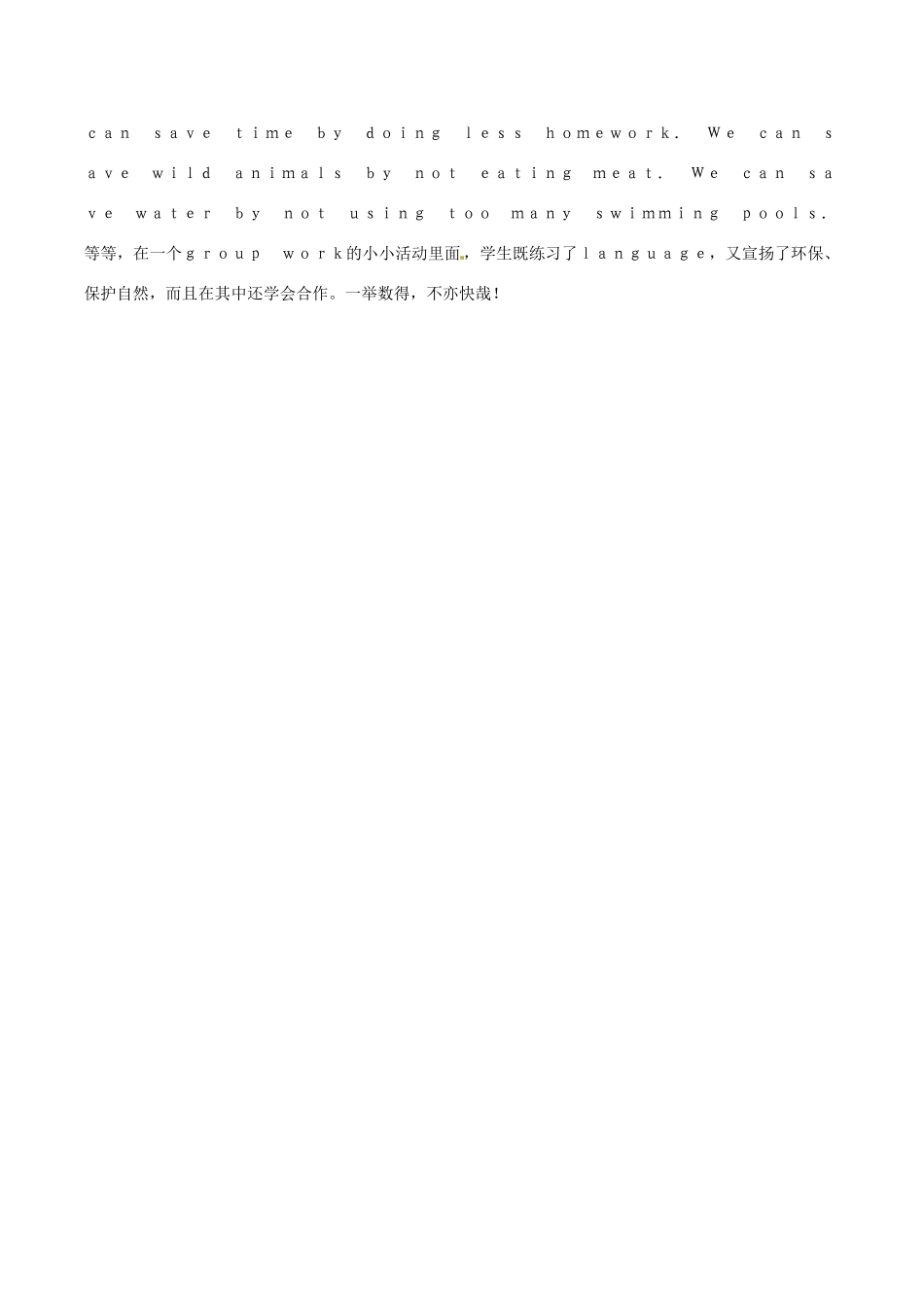 七年级英语：Module 3 Unit 3 Sea water and rain water教学日志上海牛津版_第3页