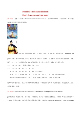七年级英语：Module 3 Unit 3 Sea water and rain water教学日志上海牛津版