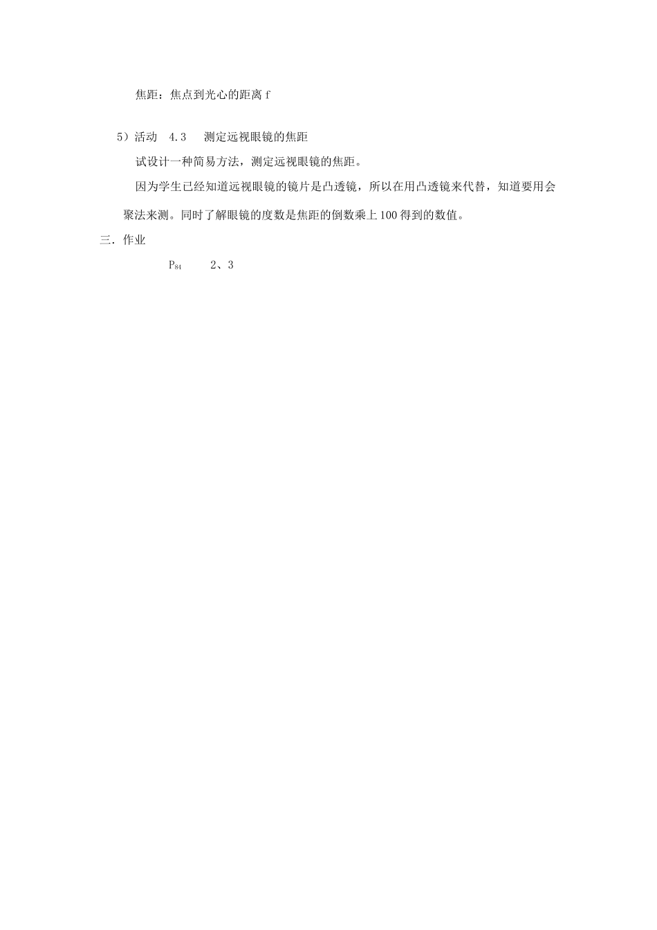 八年级物理上册 透镜教案2 苏科版_第2页