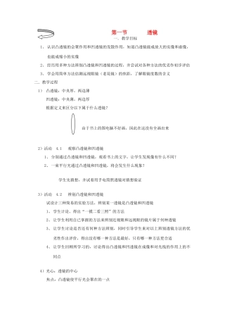 八年级物理上册 透镜教案2 苏科版