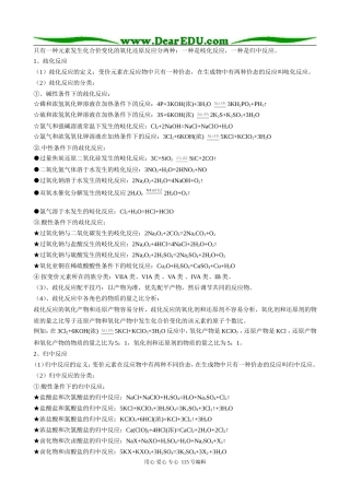 高三化学只有一种元素发生化合价变化的氧化还原反应知识点突破