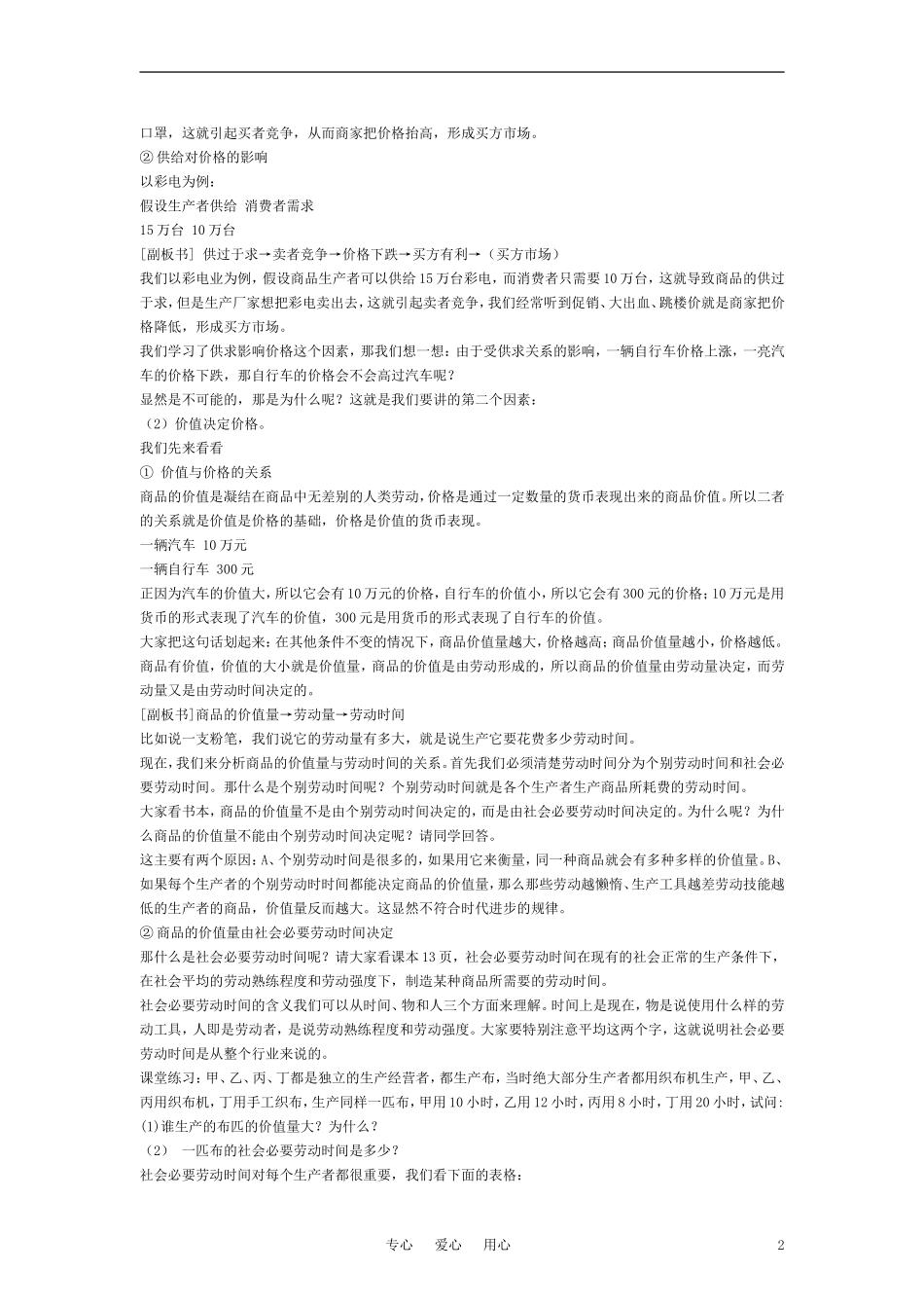 高中政治 《影响价格的因素》教案1 新人教版必修1_第2页