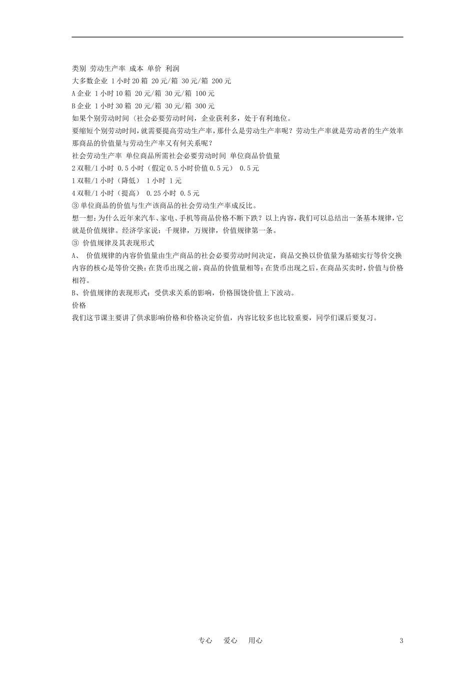 高中政治 《影响价格的因素》教案1 新人教版必修1_第3页