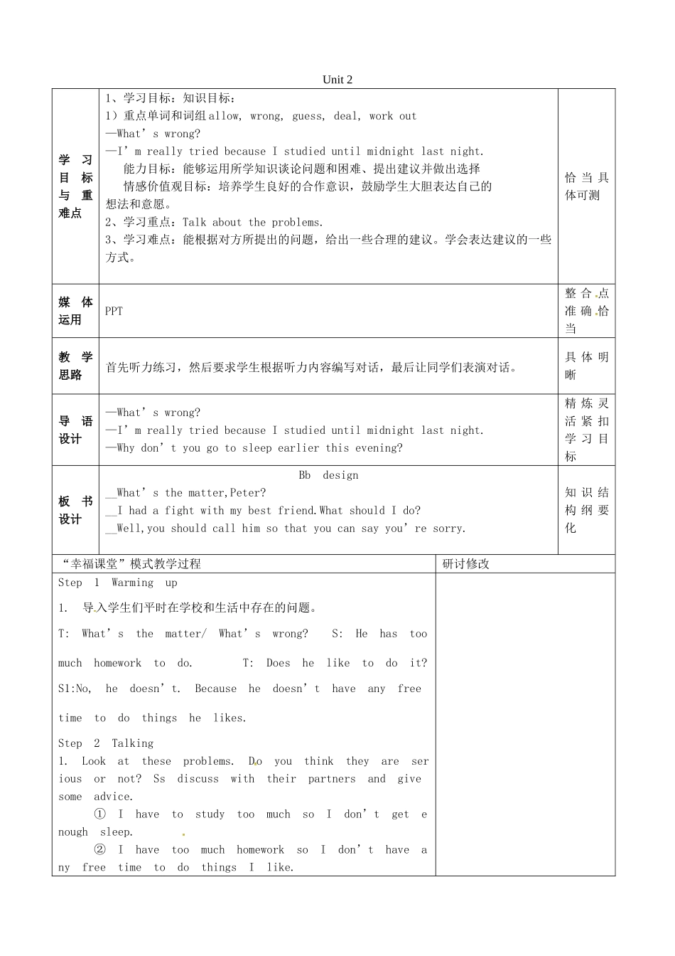 山东省淄博市沂源县鲁村镇八年级英语上册 Unit 2 Why don’t you talk to your parents Section A（1a-2d）教案 鲁教版五四制-鲁教版五四制初中八年级上册英语教案_第1页