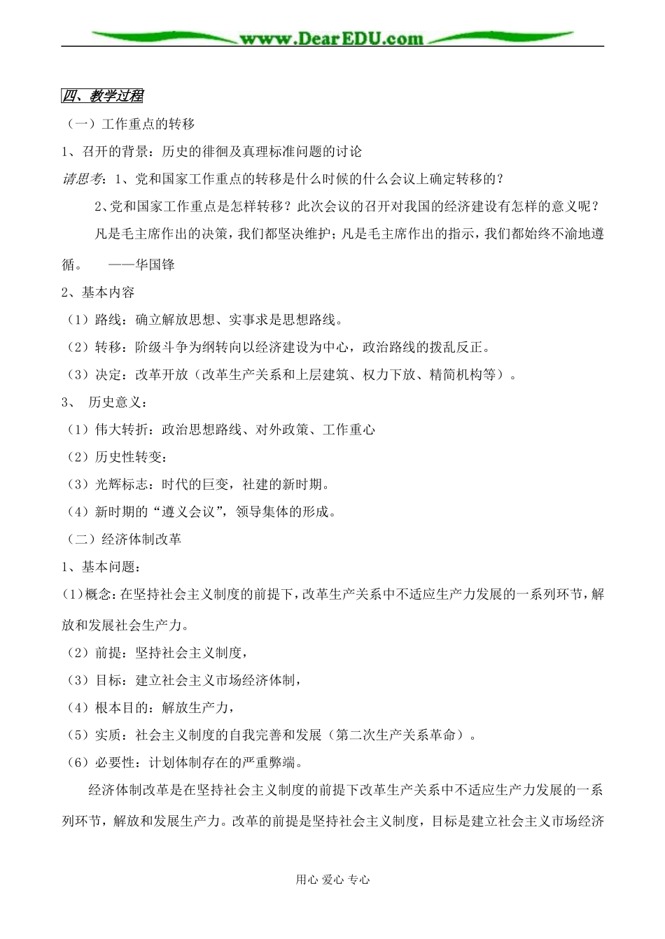 高一历史 伟大的历史性转折教案 人民版_第2页