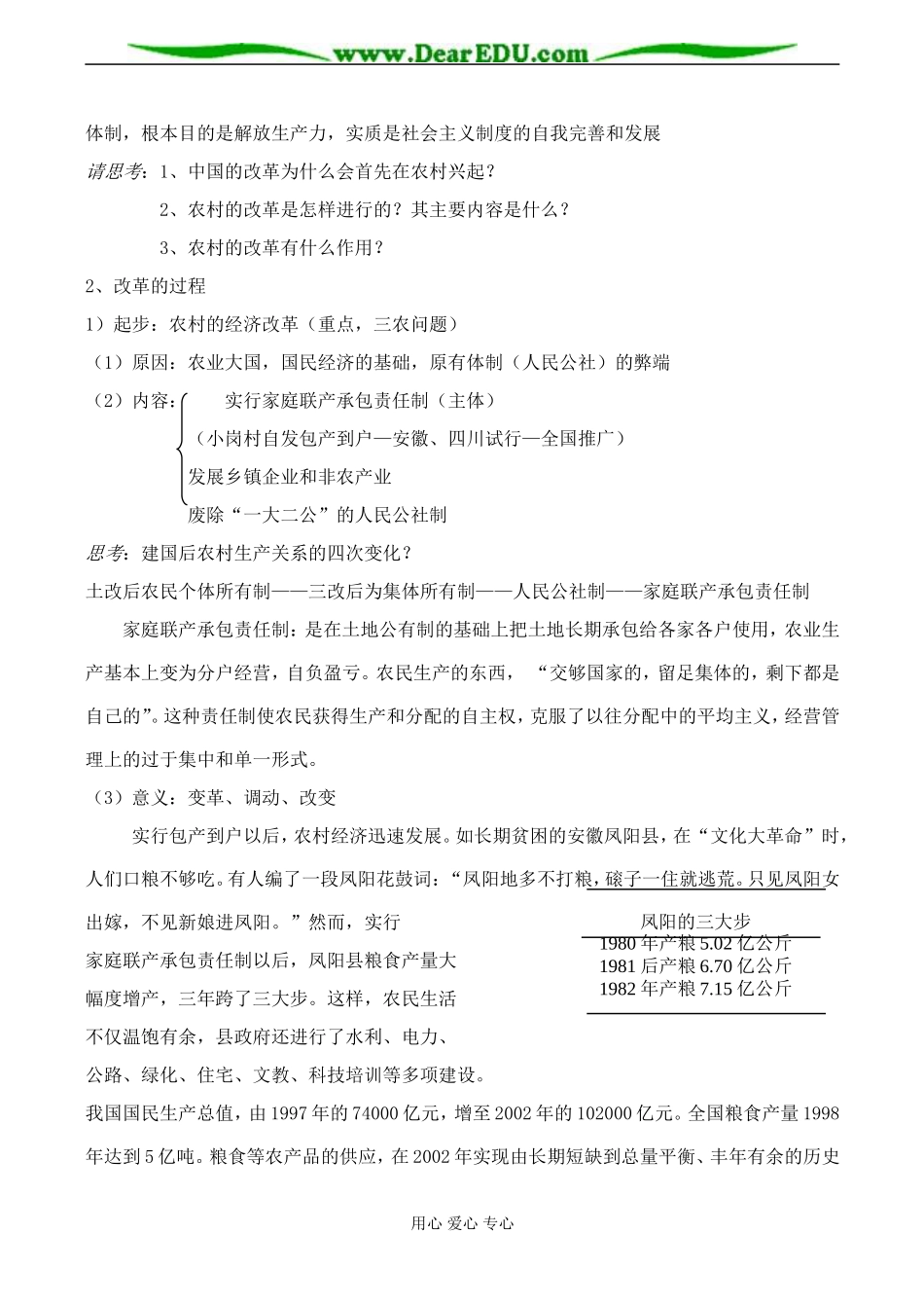 高一历史 伟大的历史性转折教案 人民版_第3页