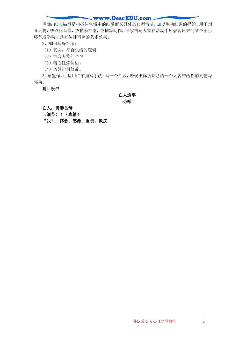 高一语文亡人逸事教案 苏教版 必修二_第2页