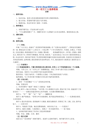 高一语文亡人逸事教案 苏教版 必修二