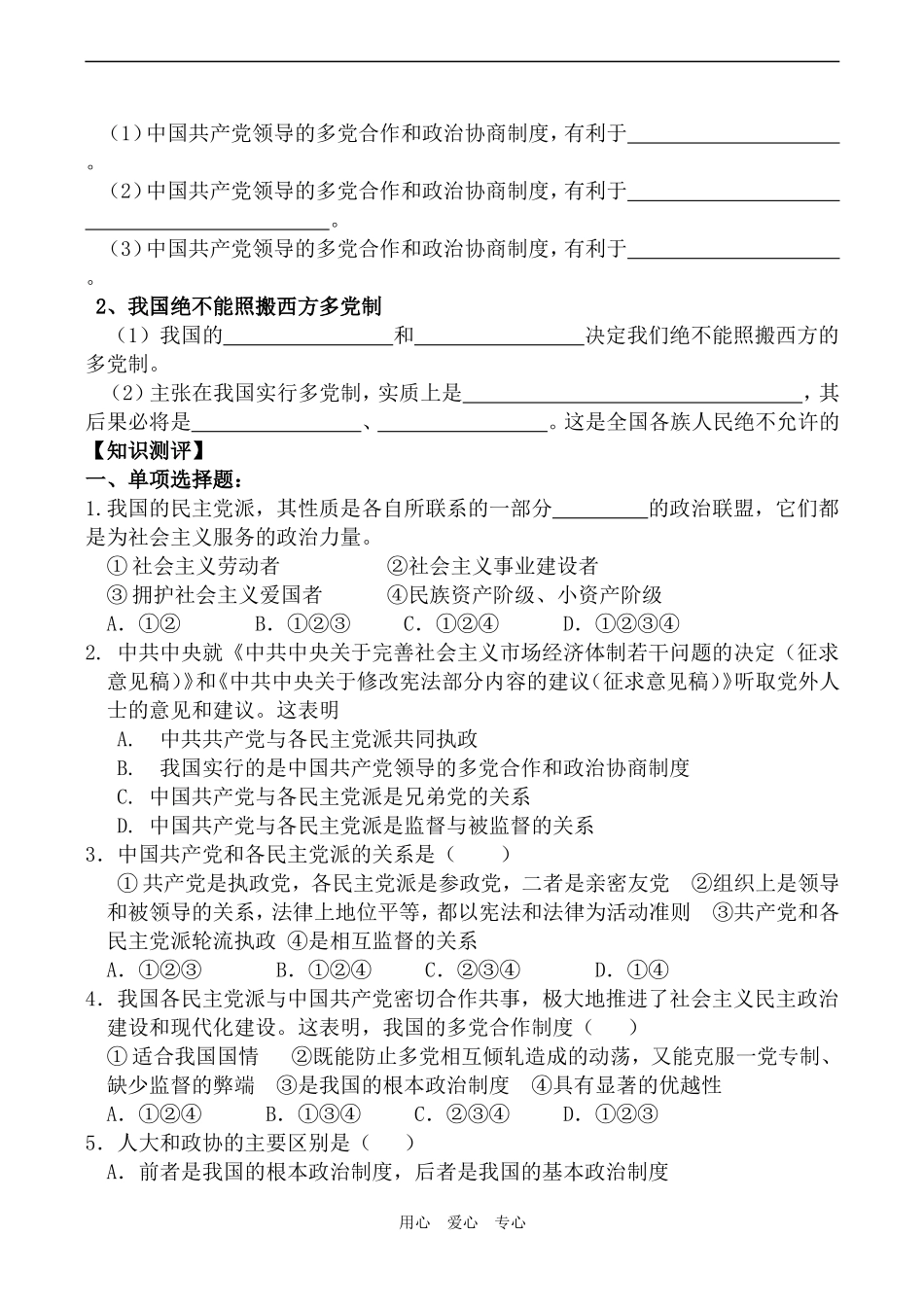 高中政治共产党领导的多党合作和政治协商制度 中国特色的政党制度人教版必修二_第2页