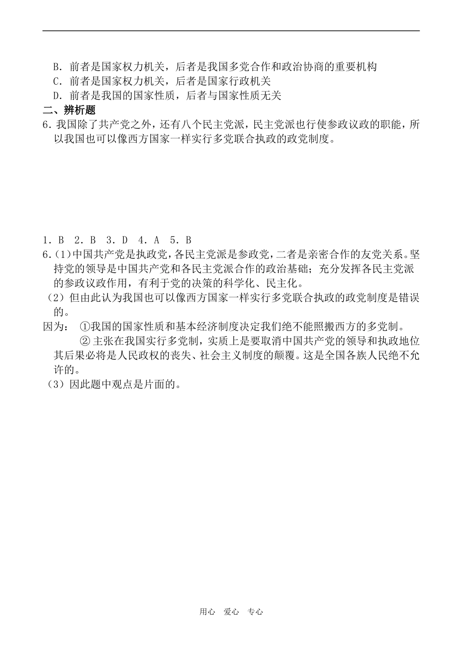 高中政治共产党领导的多党合作和政治协商制度 中国特色的政党制度人教版必修二_第3页