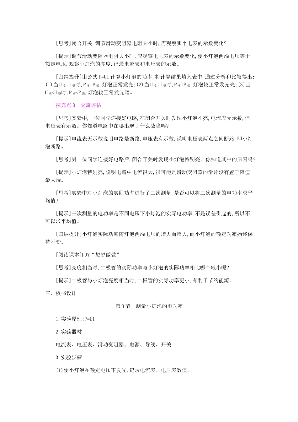 九年级物理全册 第十八章 电功率 第3节 测量小灯泡的电功率教案 （新版）新人教版-（新版）新人教版初中九年级全册物理教案_第3页