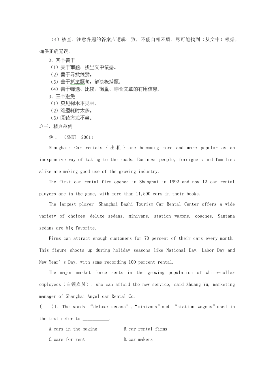 广东省揭阳第三中学高中英语 第二部分题型专项：阅读理解_第2页