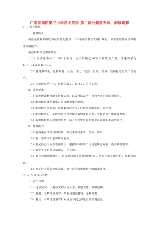 广东省揭阳第三中学高中英语 第二部分题型专项：阅读理解